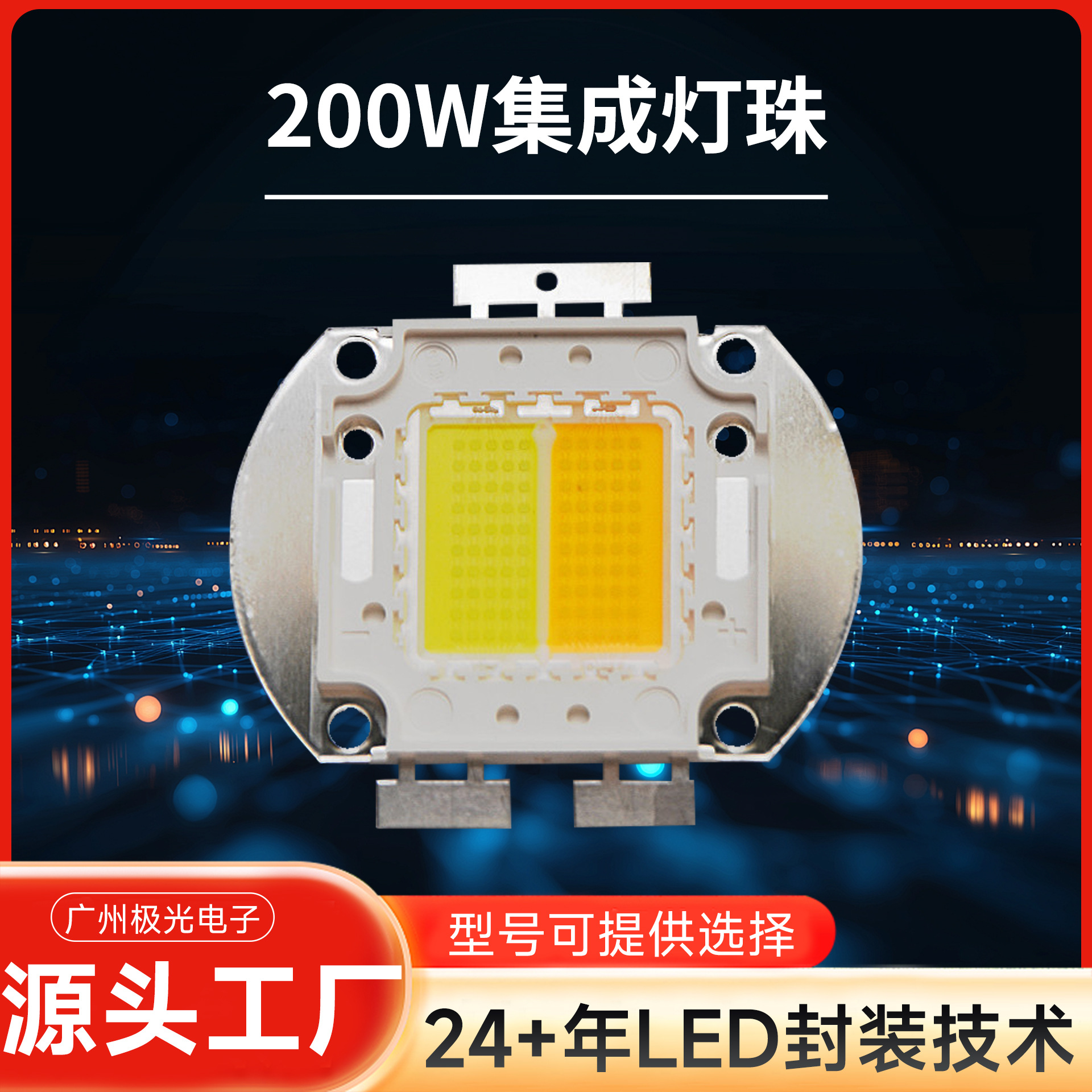 ˫ɫ���� ����200W���ʵ��� led���ɹ�Դ  ����/ů�׷���