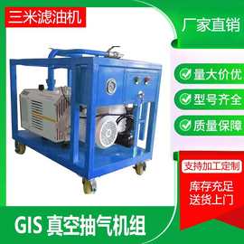 真空泵机组 变压器抽真空设备 抽气 抽干燥空压机过滤器厂家