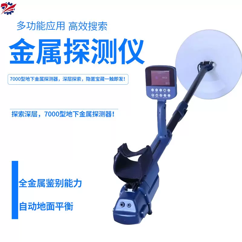 7000型金属探测仪便携小巧厂家灵敏探宝仪手持式矿金属探测仪