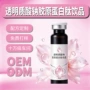 植物定制胶原蛋白烟酰胺饮料
