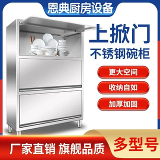 不锈钢保洁柜上翻门碗柜掀盖橱柜储物立柜推拉餐具收纳柜商用家用