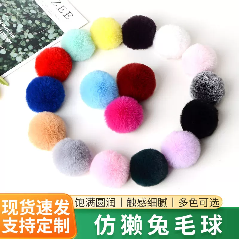 批发仿獭兔毛球5 6 7 8cm彩色人造毛球diy饰品挂件包包服饰辅料