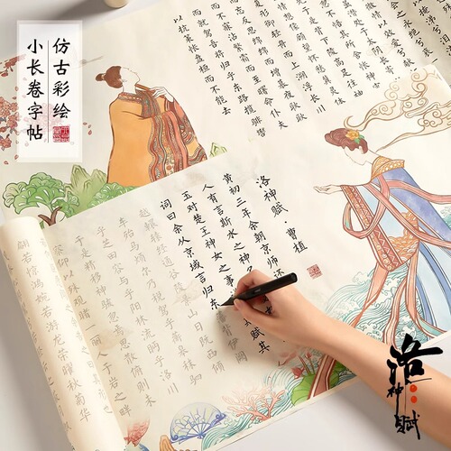 [Chinese Valentine's Day Gift] Luo Shen Fu Phoenix and Phoenix Pipa Xing Shang Lin Fu long scroll calligraphy scroll small regular script brush set