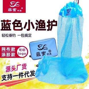 Xiping fishing gear manufacturer Blue small fishing protection glue-coated mesh cloth wild fishing black pit fish protection net bag