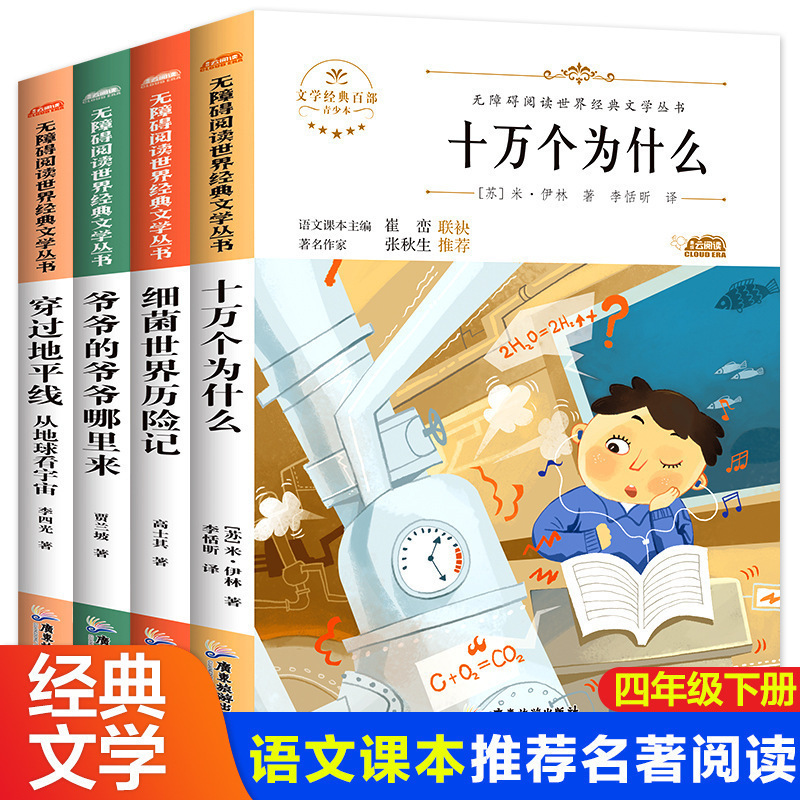 Happy reading, fourth grade, second book, 100,000 why Miyalin crossed the world of bacteria on the horizon
