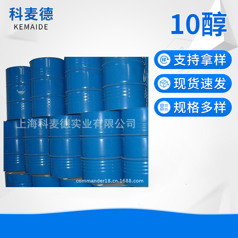 供应印尼三林原装正癸醇 TFA正十醇 C10醇 十醇正癸醇现货