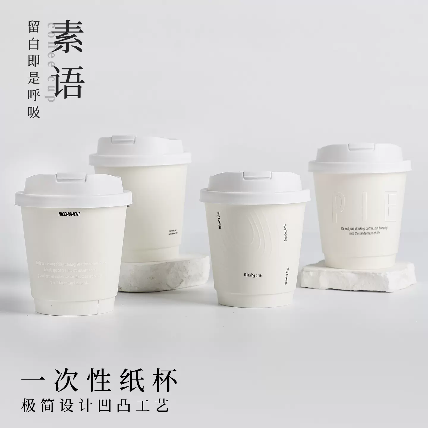 简约白一次性咖啡杯带盖商用打包凹凸纹双层中空防烫热饮纸杯定制