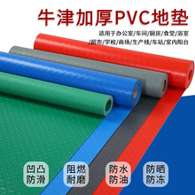 PVC牛津大面积铺设垫仓库库房车间满铺防滑垫防水防油防滑地垫
