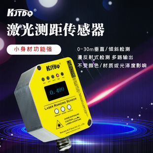 KJTDQ/KJTDQ high precision high frequency laser ranging sensor CD33-85CN-422 alternative