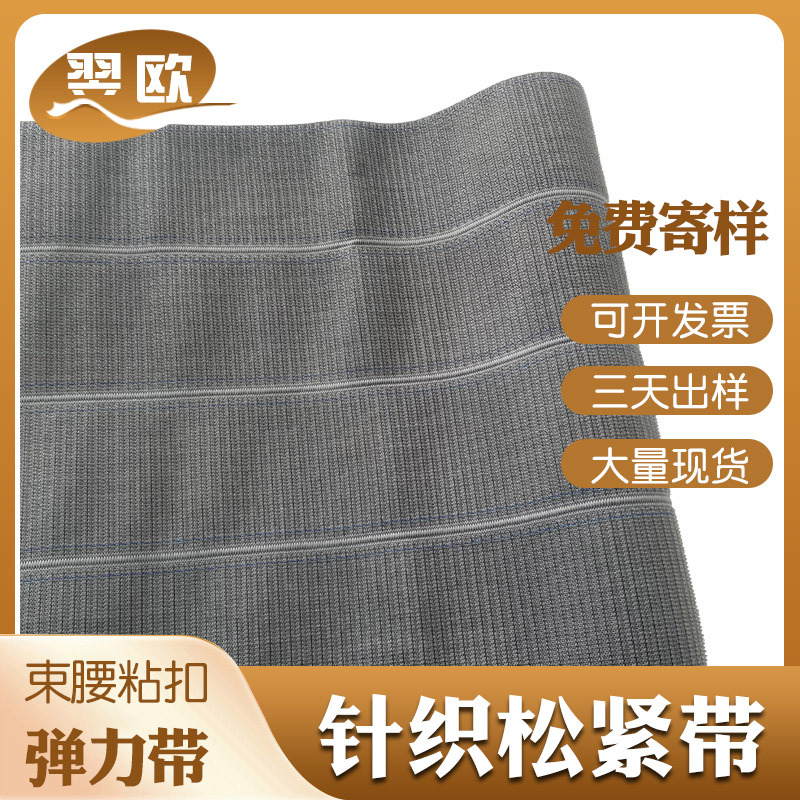针毛面自粘宽幅松紧带 运动护具护腰医疗尼龙粘扣弹力松紧带