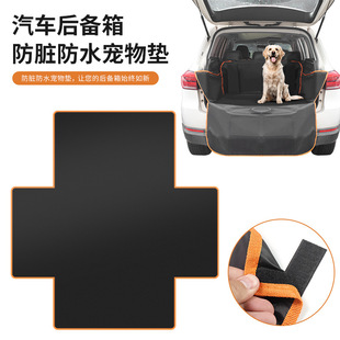 Cross-Border Factory Car Trunk Mat 360 ° Fully Enclosed Removable and Washable Anti-Fouling, Waterproof and Anti-Scratch Pet Seat Cushion