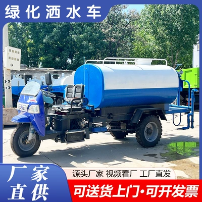 Multifunctional Civilian Three-Wheel Sprinkler Suvarma maşınları