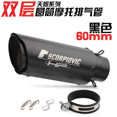 to Blow Street, Exhaust pipe - double-layer-cylinder-all-black-60-caliber