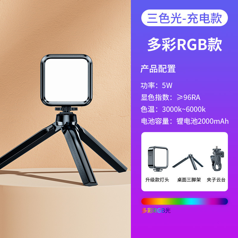 Lámpara de bolsillo luz de relleno cuadrada mini luz de relleno portátil selfie fotografía rgb iluminación interior ambiente led portátil