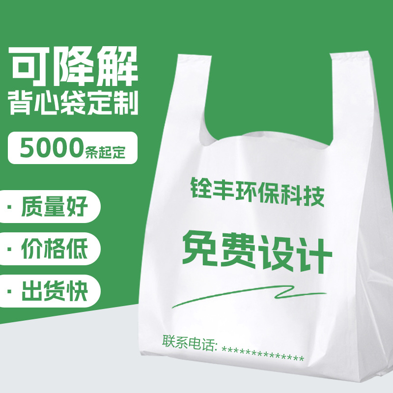 聚乳酸生物可降解背心袋手提袋PLA  PBAT 玉米淀粉材质超市购物袋
