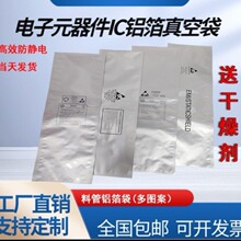 真空铝箔袋IC料管220长条形smd密封包装加厚直插机条DIP防静电子