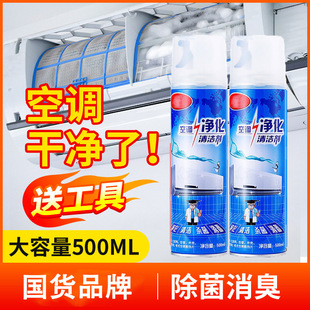 Household No-Disassembly, No-Wash Air Conditioner Cleaning Agent, Internal Machine Foam Cabinet Machine Sterilization, Disinfection and Deodorization Cleaning Agent, External Machine Delivery
