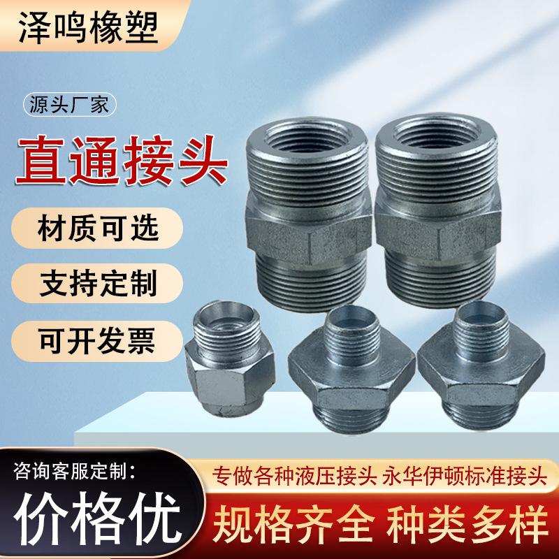 现货批发永华标准过渡液压接头对丝公制螺纹ED垫密封24度锥1CB1DB