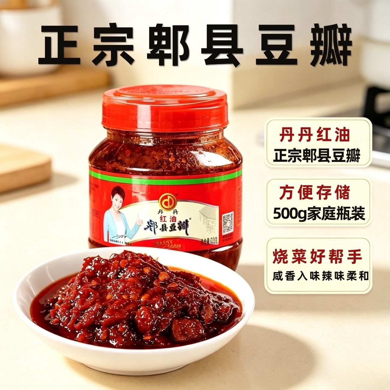 丹丹郫县红油豆瓣酱郫县豆瓣酱500g瓶装炒菜正宗川菜回锅肉调料