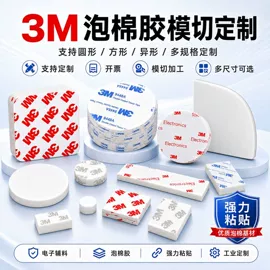 工业产品胶带;胶垫;电子产品胶带