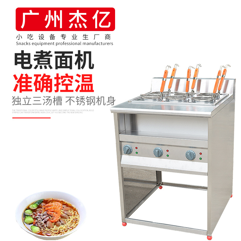 杰亿立式六格电煮面机FY-6HX商用煮面汤粉炉麻辣烫煮面机厨房设备