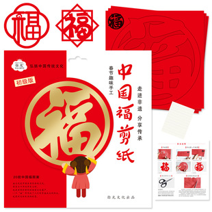 Spring Festival lucky children's Spring Festival paper-cut window flower paper-cut lucky children's production materials hand-cut paper-cut set Wholesale