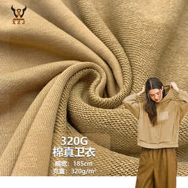 320G棉真卫衣 cvc棉涤毛圈鱼鳞卫衣针织面料 卫衣校服外套玩具布