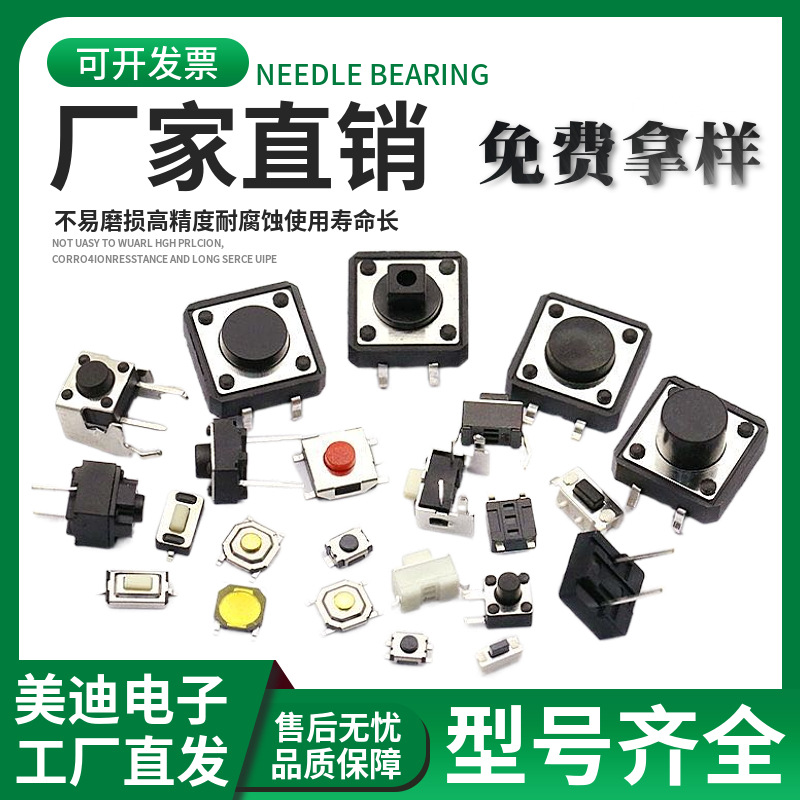 厂家环保轻触开关 6*6 6x6 12*12 3*6 2*4 4*4 按键直插贴片开关