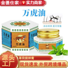 跨境万金油清凉膏薄荷油万虎油防咬提神醒脑晕车晕船清凉油代加工