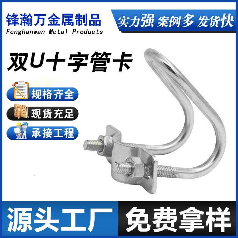 Двойной U-образный хомут для труб, двойной U-образный хомут для труб, оцинкованный U-образный болт, фиксатор для свинарника в теплице, крепеж для строительных лесов