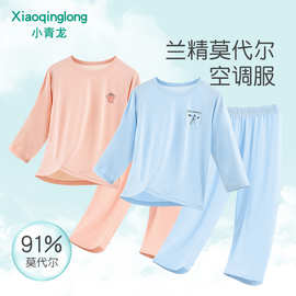 兰精莫代尔薄款儿童睡衣夏季男童女童空调服家居服套装宝宝中大童