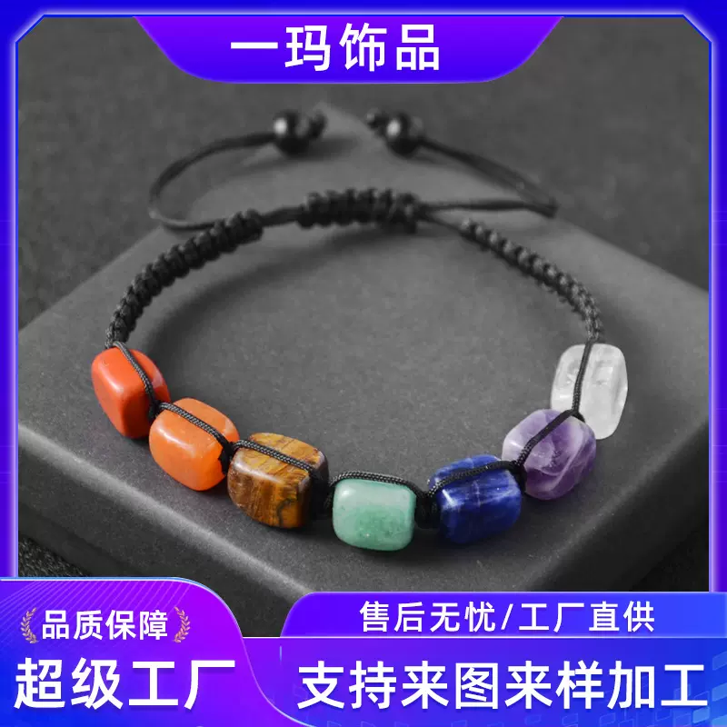 欧美跨境热销七彩天然石手链 可调节手工编织天然石串珠 编织手链