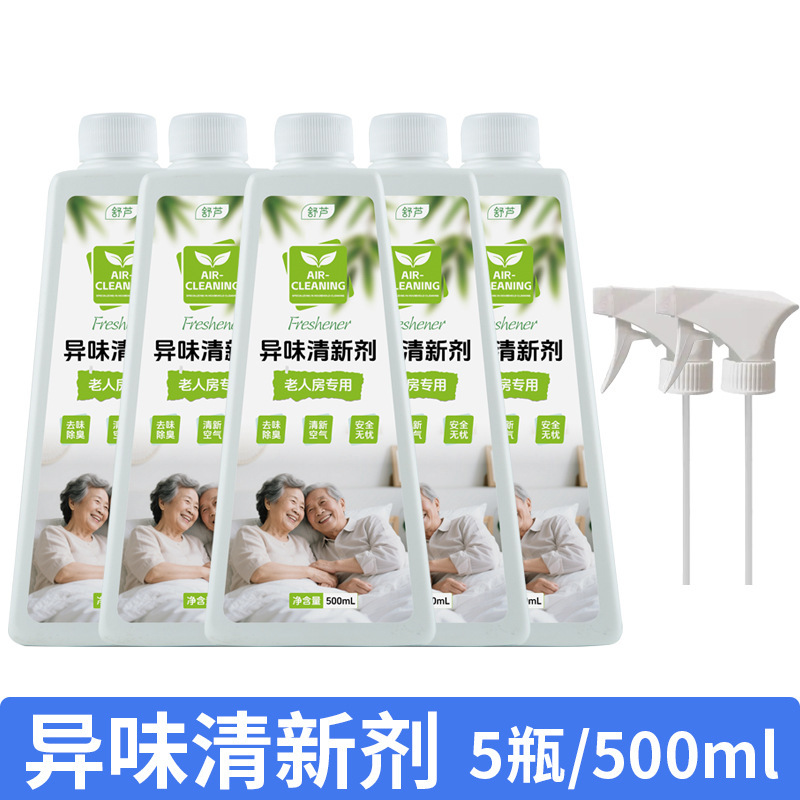 除老人味异味清新剂房间去尿骚味臭味除臭喷雾空气除味|undefined