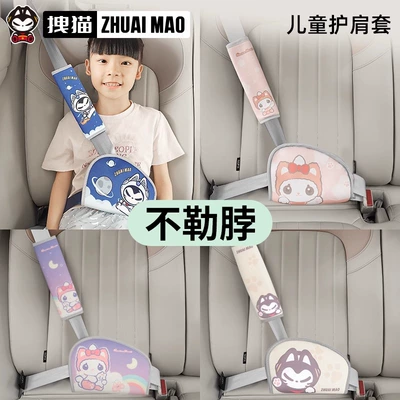 Kids Adjustment Fixator, Non-Stricting Neck: Seat belt shoulder pad