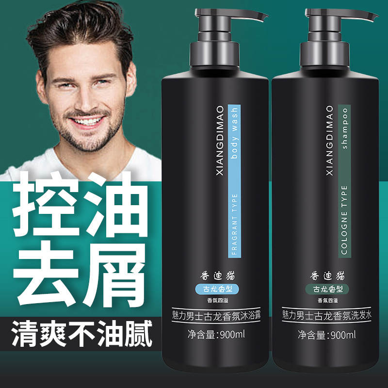 官方男士香水香氛古龍沐浴露洗髮水套裝控油去屑止癢持久留香