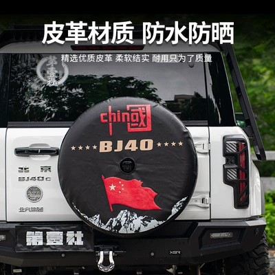 Magic Core Special Leather Spare Tire: Spare wheel cover