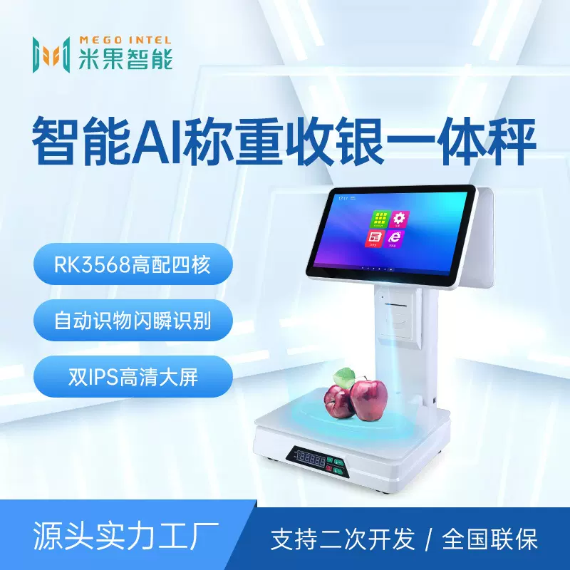 厂家直供AI商品识别智能秤称重收银一体机生鲜果蔬AI秤称重收银秤