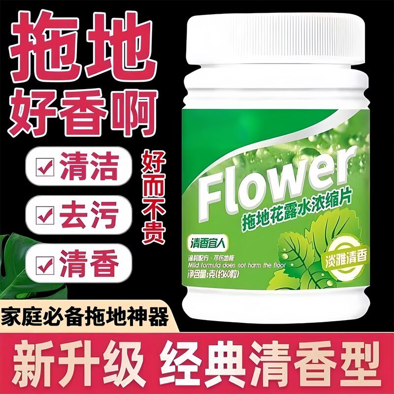 mop toilet water concentrated tablets to clean the ground fragrance marble tile cleaner antibacterial deodorant effervescent tablets