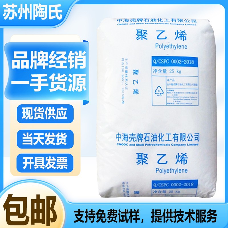 LDPE中海壳牌2420F 2420H 吹膜 收缩膜 复合膜  发泡注塑产品