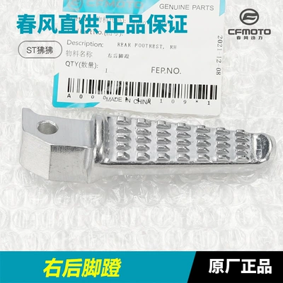 Motorcycle pedals, and Rear Footrest Combination - right-rear-pedals