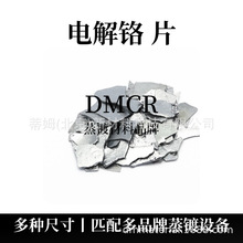蒂姆新材料 电解铬片状 合金熔炼用原料100g 500g 1kg包装可选