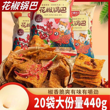 花椒锅巴椒香麻辣酥脆饼干解馋小零食一整箱20袋大分量440克