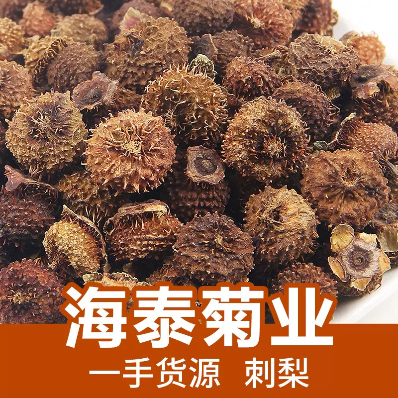 贵州刺梨干刺梨散装刺梨茶干果自然晾晒刺梨中药材刺梨干源头厂家