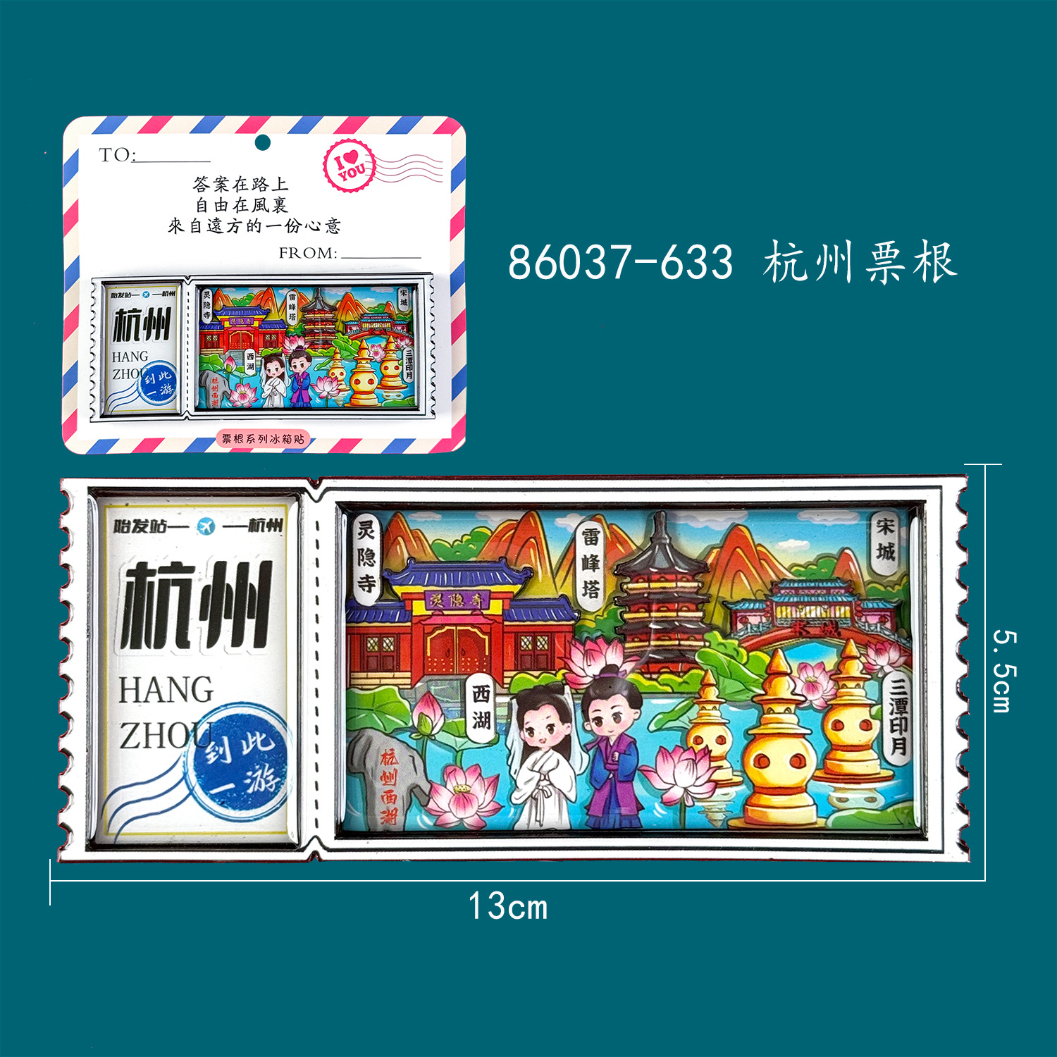 F wooden refrigerator magnet-Hangzhou ticket stub