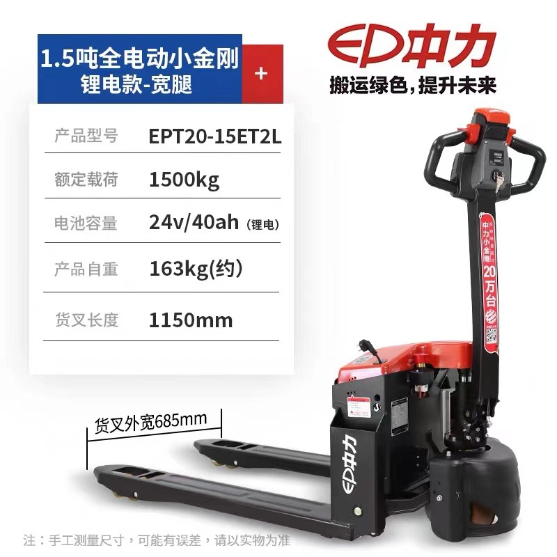 [중리] 1.5 톤 작은 킹콩 리튬 배터리-와이드 포크-플래그십