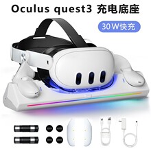 meta Oculus quest3/3S充电底座支架 Charging station dock VR配