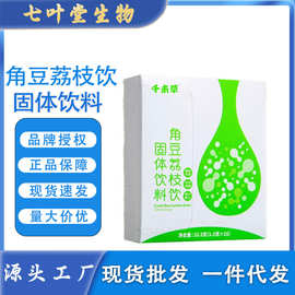 角豆荔枝饮固体饮料特殊膳食源头工厂代生产补充营养女角豆荔枝饮