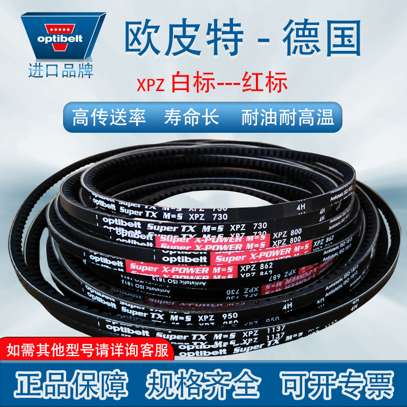 德国欧皮特皮带 XPZ1112 XPZ1120 587三角齿形带螺杆机空压机专用