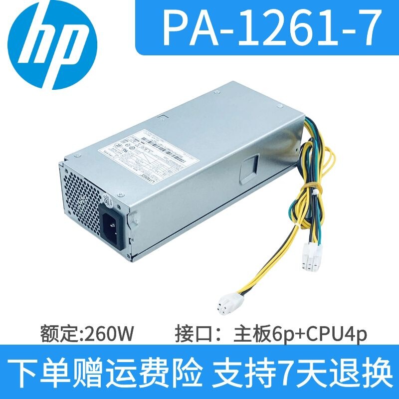 Suitable for Hp 6-Pin+4-Pin Pa-1261-7 Pch018 Tianyi 510S Qitian M420 Small Chassis Power Supply 26