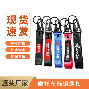 Supply of Trendy Motorcycle Keychains, Car Embroider, Heat Transfer Webbing, Cloth Strips, Streamers, Hooks, Woven Mark Keychains